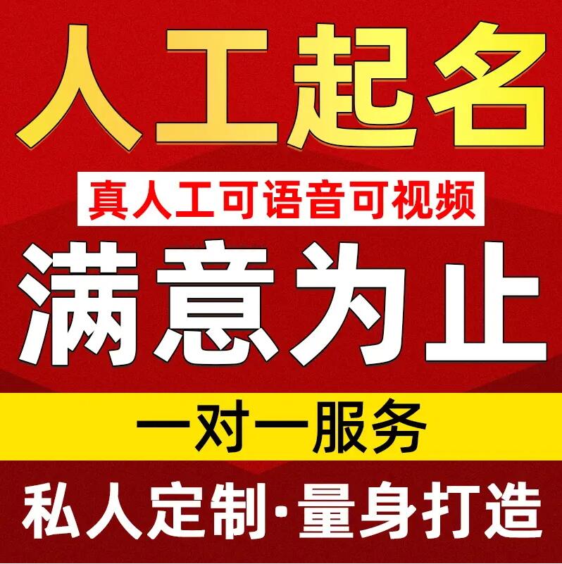  马鞍山市取名/改名 找田老师