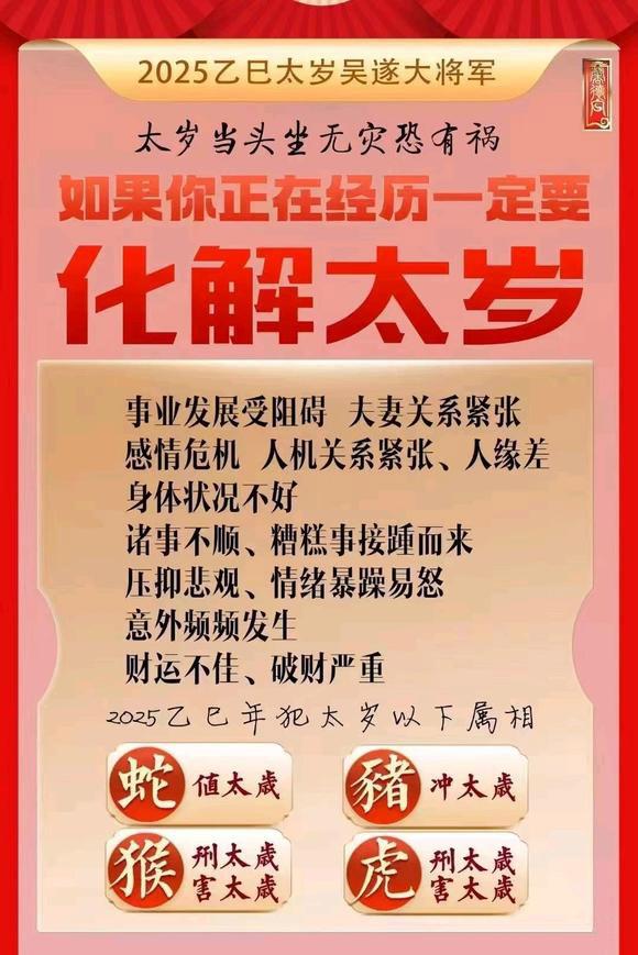  马鞍山市怎么化太岁-化太岁找田大师- 一对一人工解答
